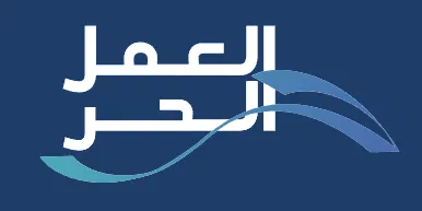 العمل الحر